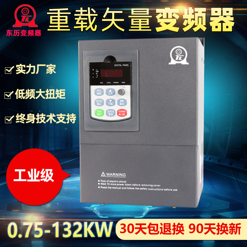 东历变频器37KW通用重载型变频器工厂直销破碎机变频器电机调速器