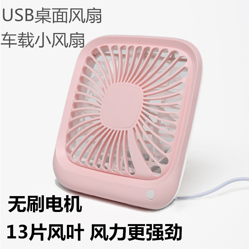 2022 Fan hâm mộ màn hình nền mới mùa hè, fan hâm mộ của sinh viên xách tay, fan hâm mộ xe hơi, USB.