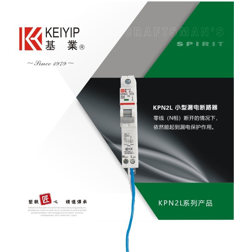 基業牌KPN2L小型漏電斷路器產品基業單P漏電斷路器對標國際品牌