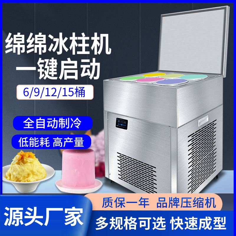 六桶雪花绵绵冰机制冰机商用冰砖机冰柱机9桶12桶15桶源头工厂