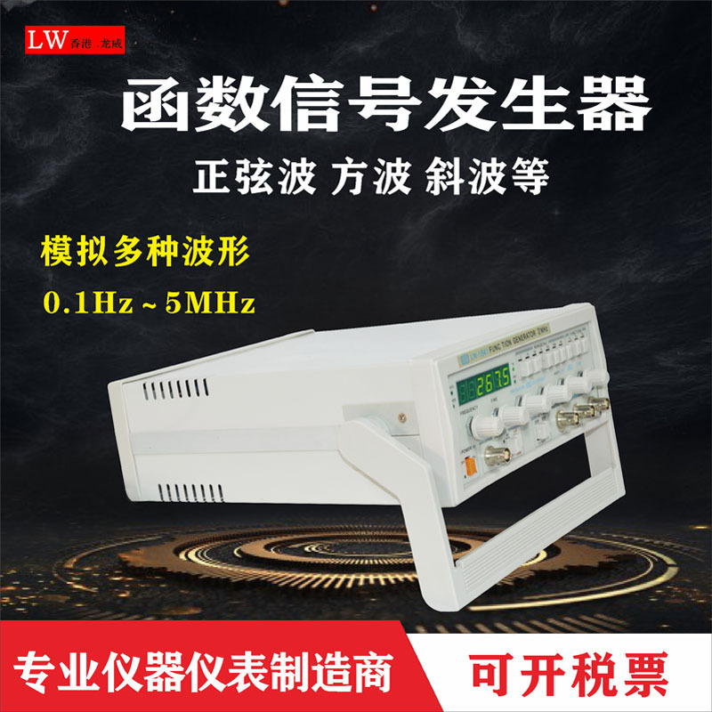 Specialized production of the LW-1642 signal generator 5MHZ signal generator sine signal generator