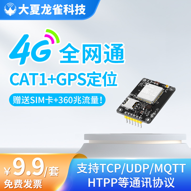 4G module Cat1 is fully web-based to the DTU core GPS BeiDoo network data transfer TCP/MQTT