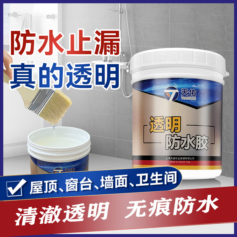 透明防水膠浴室衛生間防水補漏堵漏材料窗戶外牆漏水免砸磚防水膠