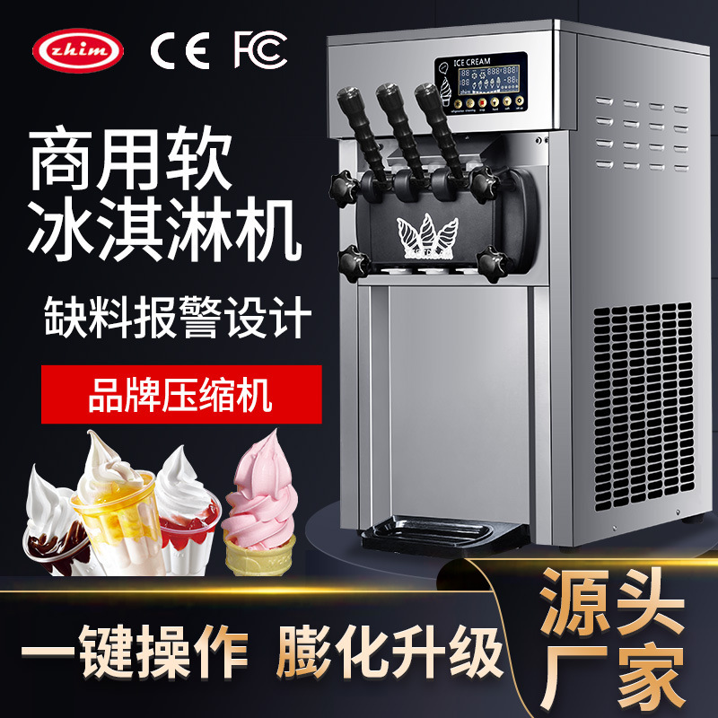 冰淇淋机商用台式小型三色软冰激凌机移动电瓶雪糕甜筒机志美厂家