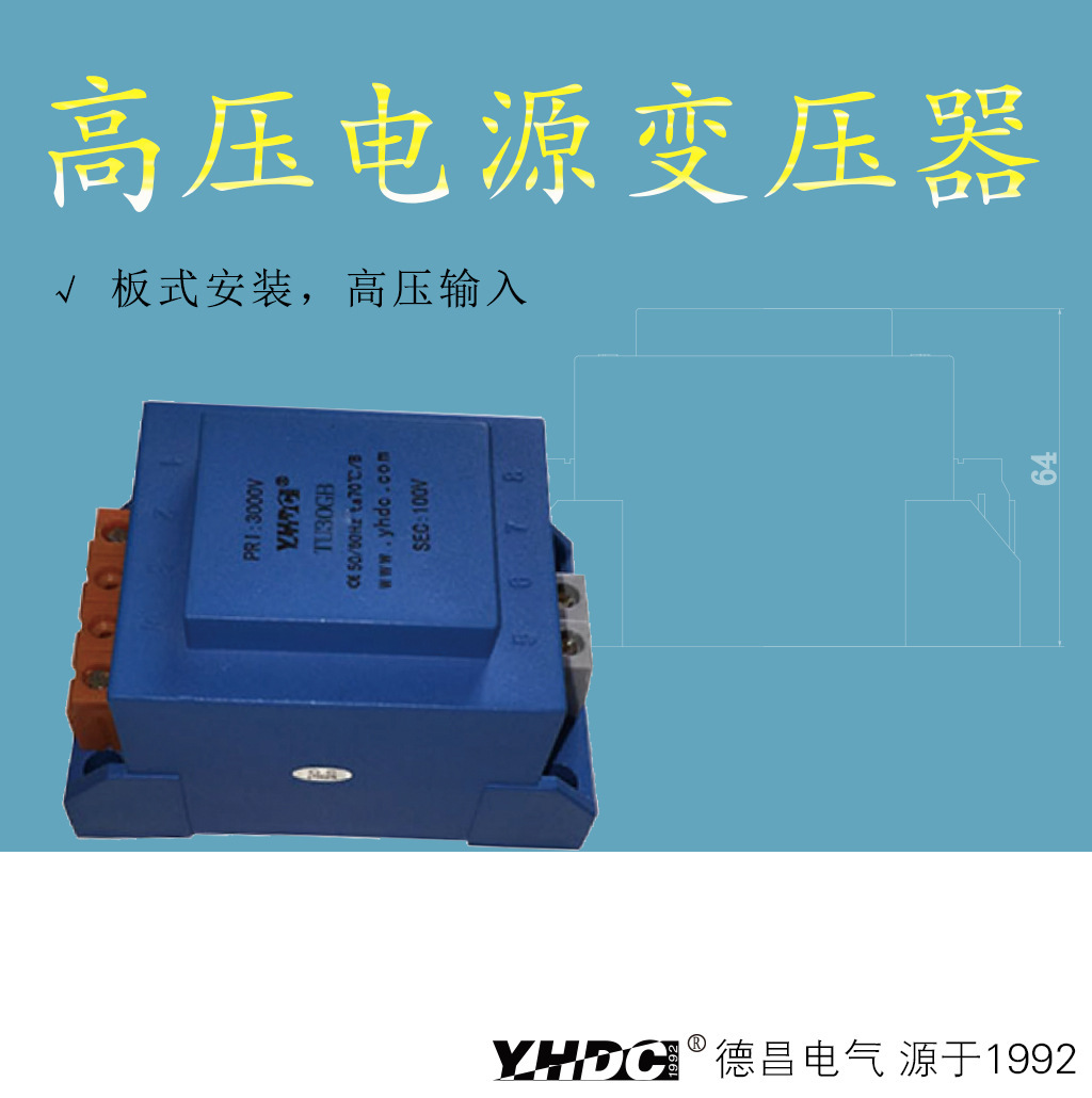 耀华德昌 高压1000V-3000V电源变压器TU30GB