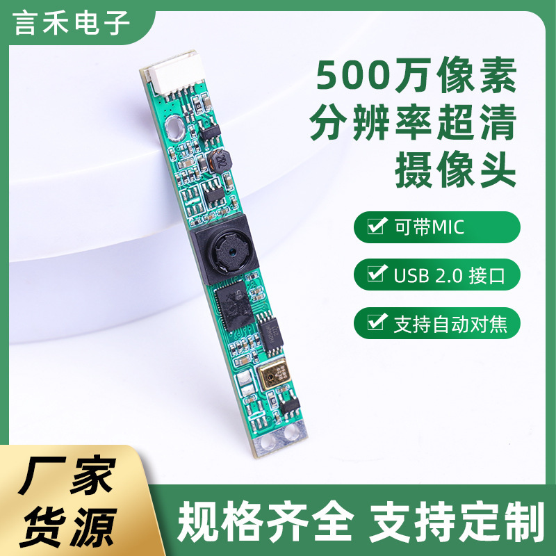 USB 500万自动对焦高清广告机带麦克风高帧率无拖影摄像头模组