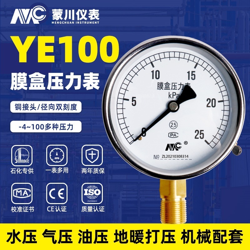 YE-100 membrane pressure table micropressure table 0-40kpa water pressure table gas piping table kPa