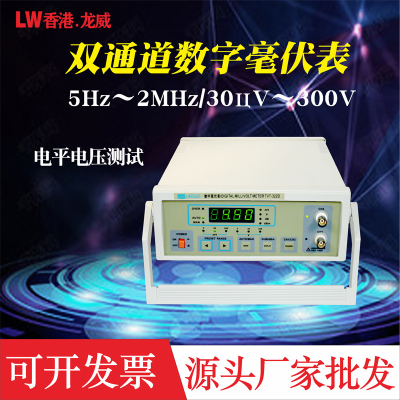 Longway 322D digital mvolt table, current voltage tester, double-channels five Hz high mvolt table.