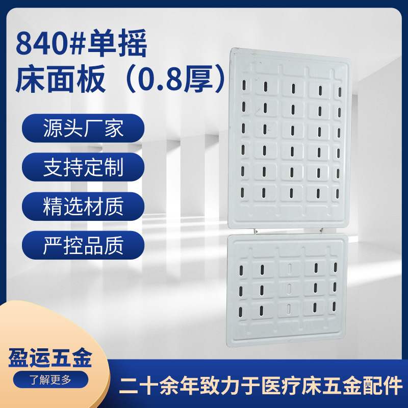 Medical bed panel 0.8-heavy medical bed connects to a combination of bed-bed parts, wholesaled at the plant