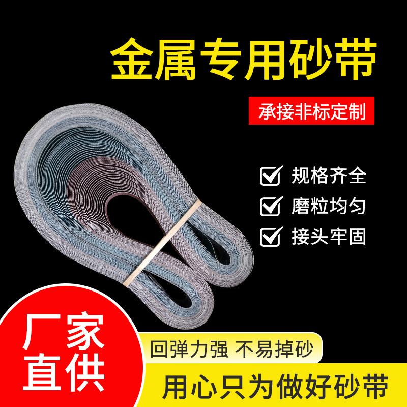 50X2500mm 金属专用砂带60目 红色 煅烧氧化铝