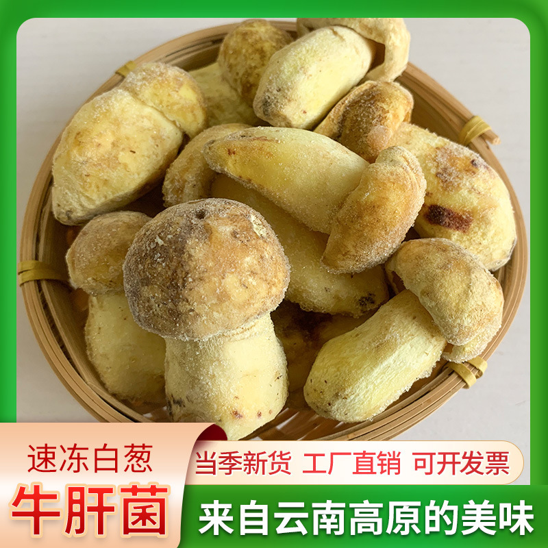 Freezing of non-dry-food frozen onion hepatocin in the frozen Yunnan Heifer.