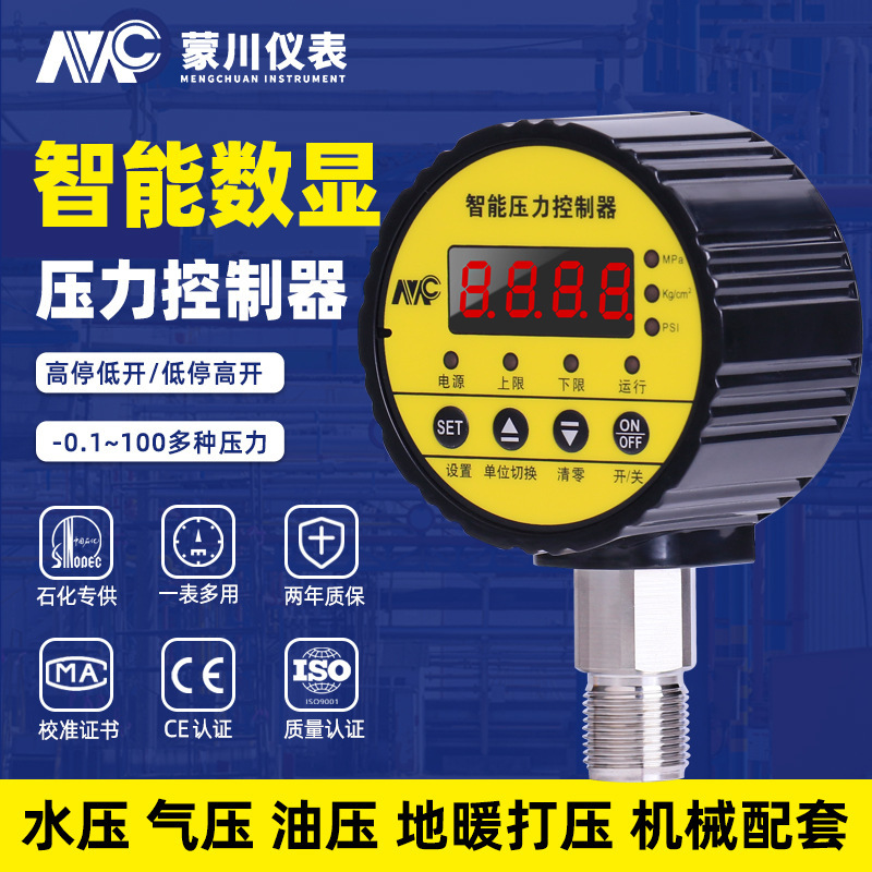 Digital pressure table smart pressure controller pressure switch electronic vacuum water pressure pressure negative pressure barometer