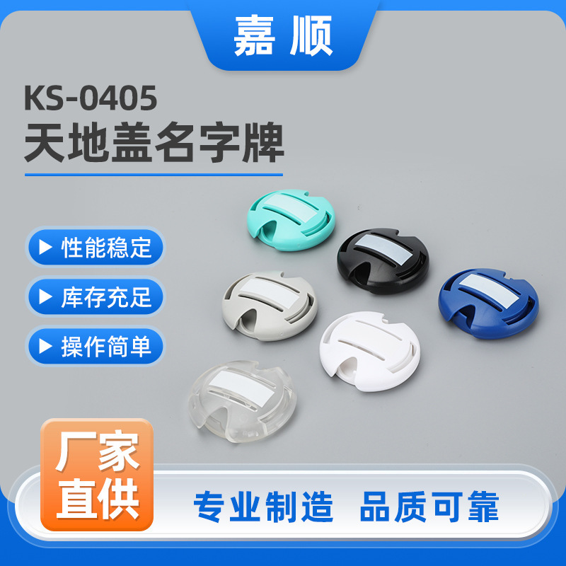 天地蓋名字牌 KS-0405聽診器名字牌聽診器配件 醫用聽診器名字蓋