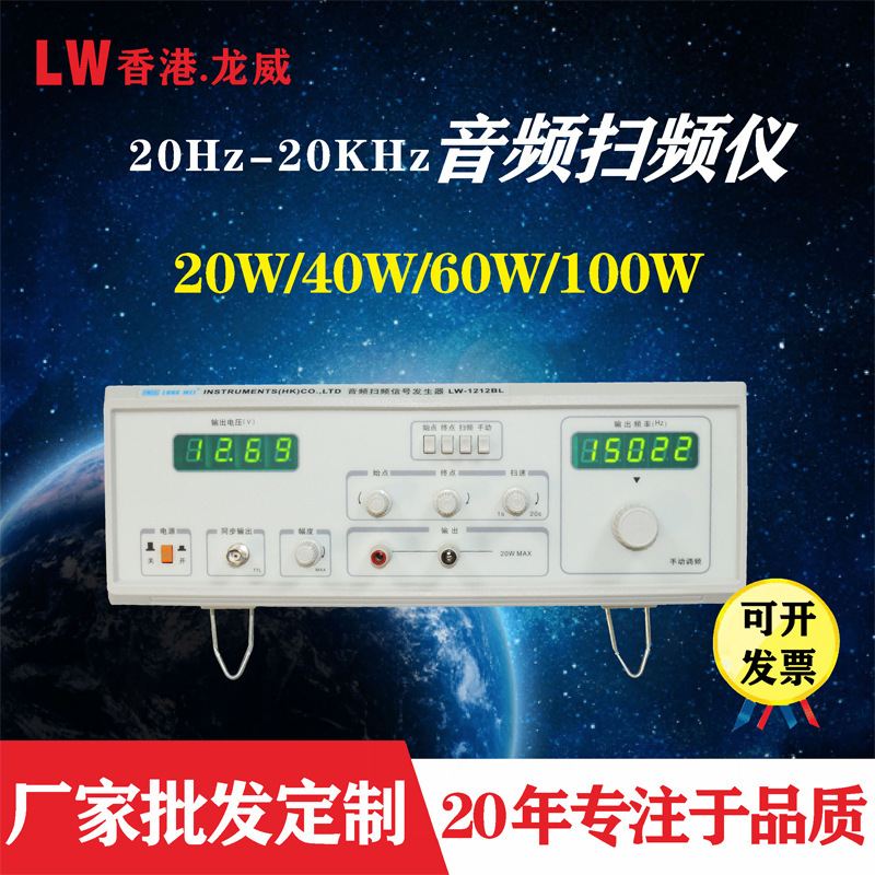 Hong Kong 1212BL Audio Sweeper, 20W Hornphone signal generator, 40W Sweep source