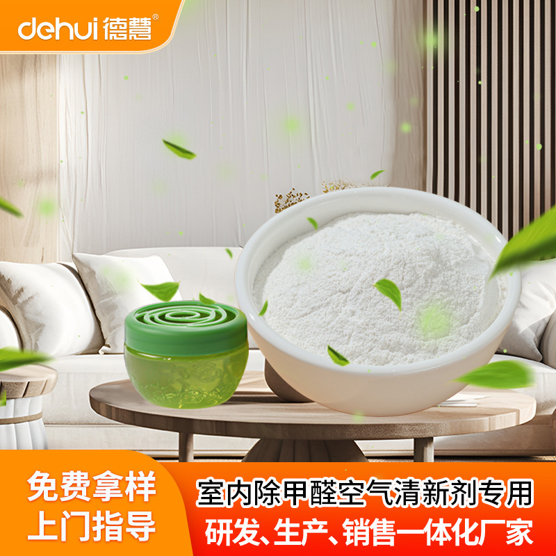 Dehui air cleaner gels resistant to high-temperature formaldehyde solid emulsion materials