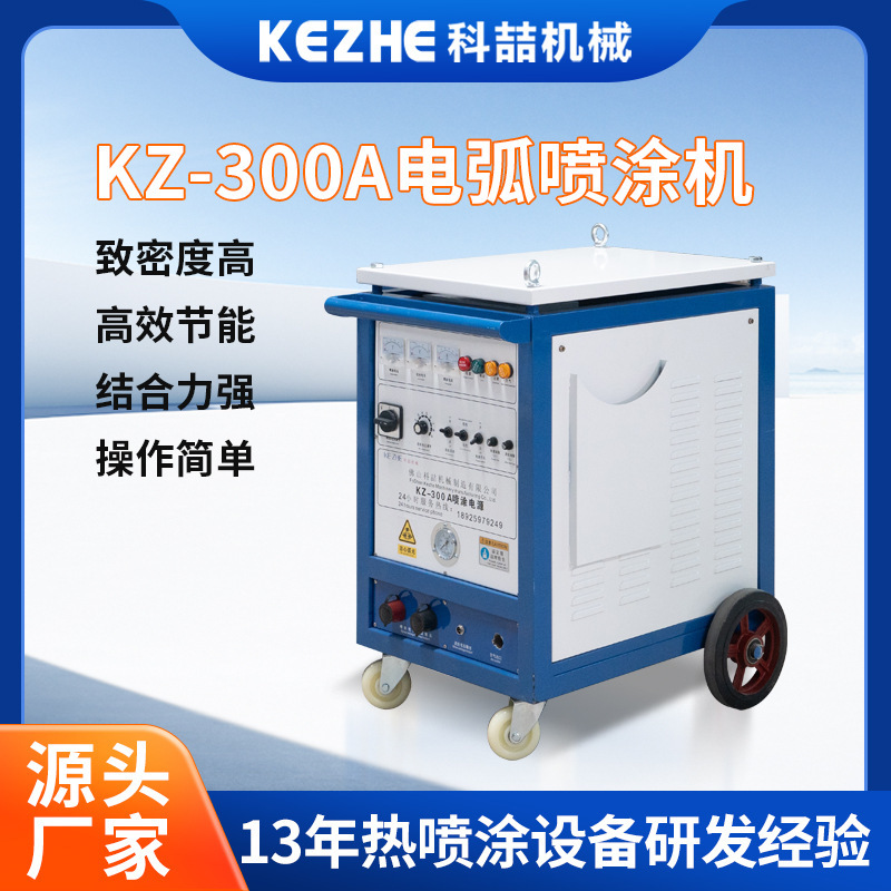 Fukuyama KZ-300 Supersonic Arc Painter, high-efficiency metal filament zinc sprayer flame sprayer plant