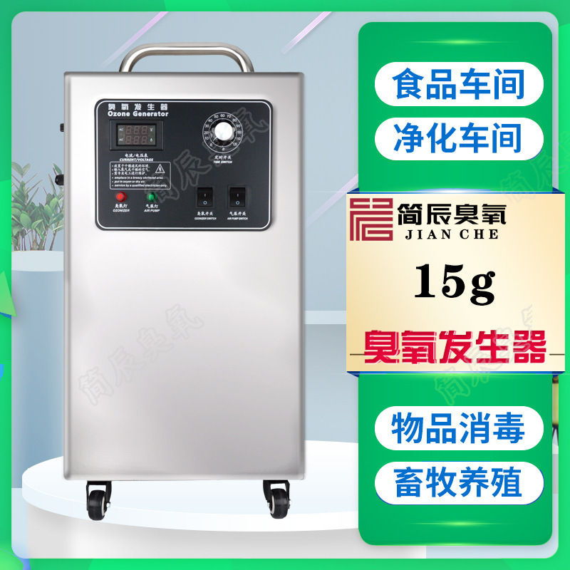 ZCA-15空氣源10g15g30g移動式臭氧發生器製藥廠食品廠車間消毒