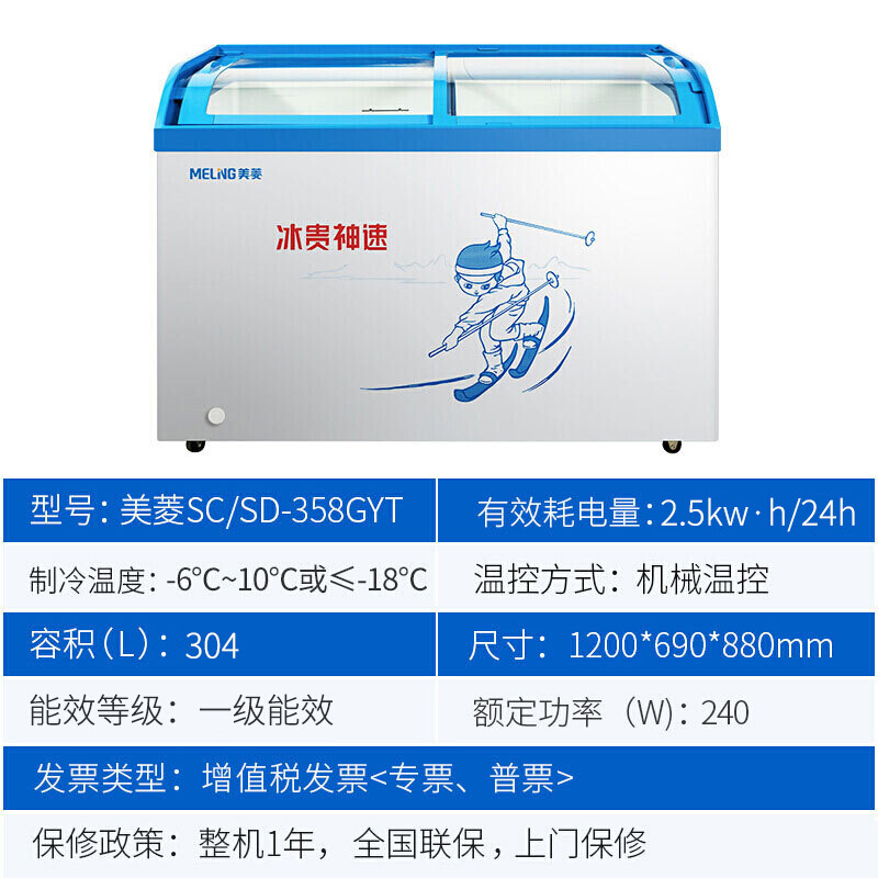 Tủ lạnh hồ quang tan chảy, phòng 1 tủ đông lạnh, bảng SC/SD-338GYT