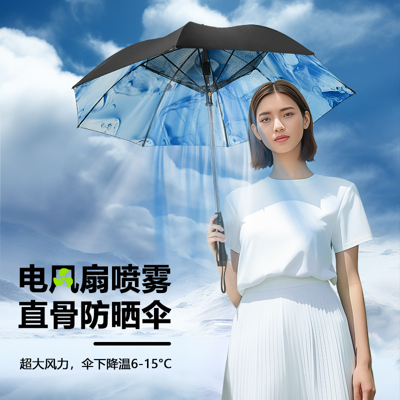 噴霧風扇傘降溫雨傘直杆傘高級感遮陽傘定製黑膠防曬晴雨傘太陽傘