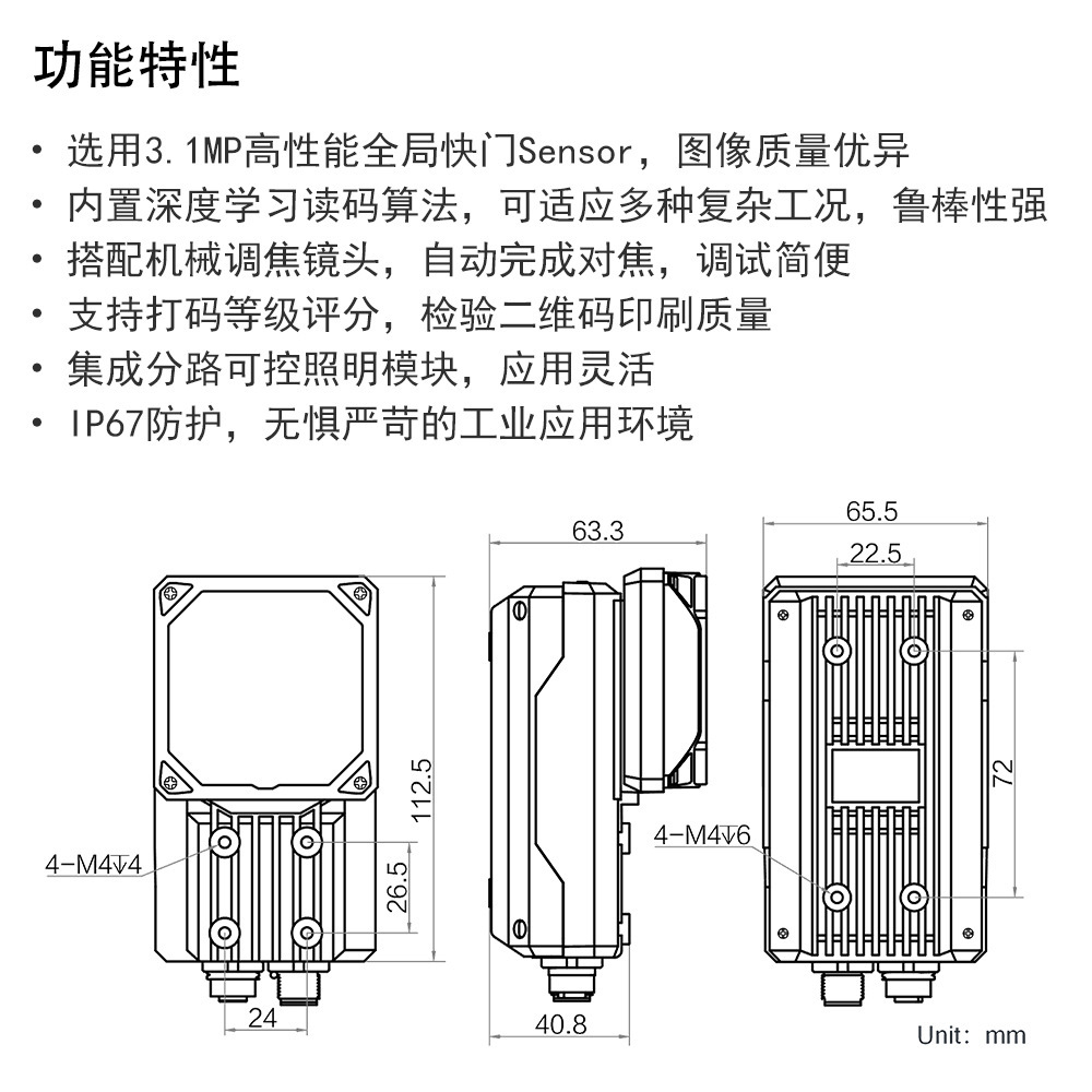 海康智能读码器MV-ID5030M-08S-WBN机器视觉扫码抢固定式扫码模组