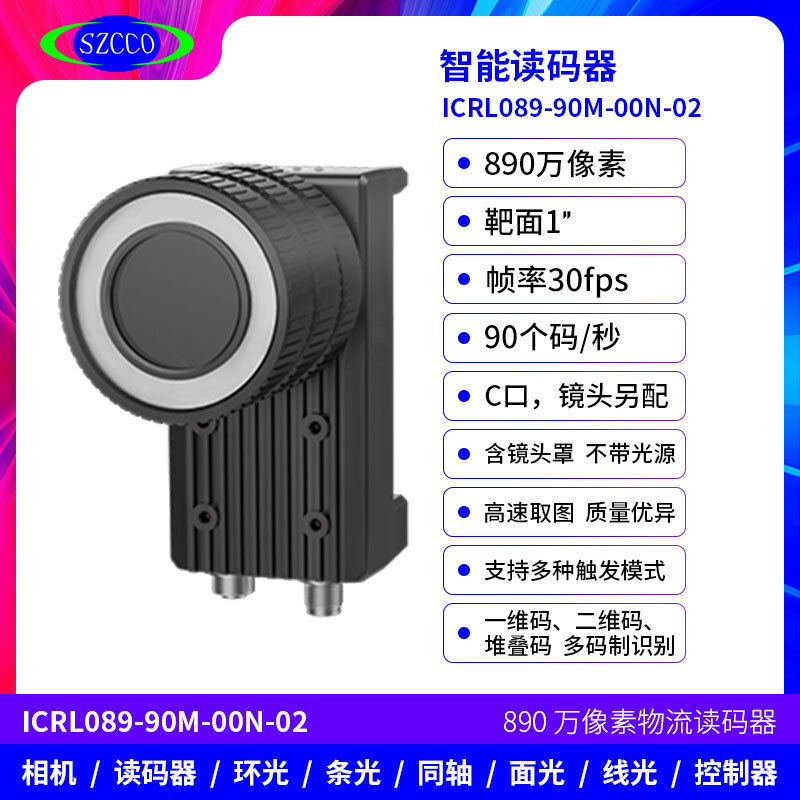 固定式物流读码器MV-ID6089M-00C-NNG二维码自动对焦扫码器条形码