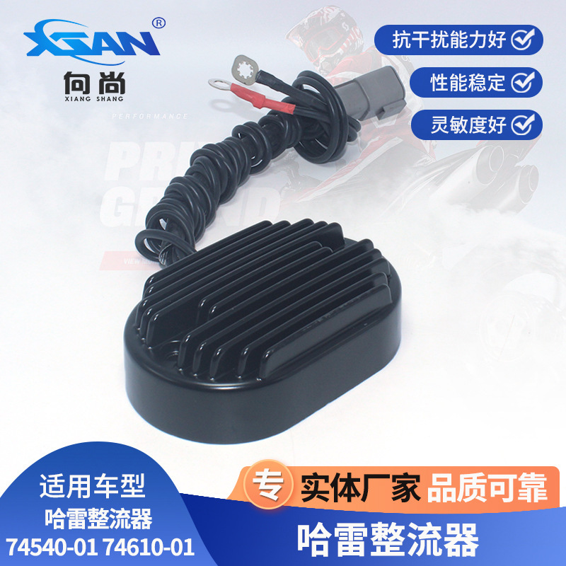 摩托车稳压整流器适用于哈雷Harley74540-01 74610-01