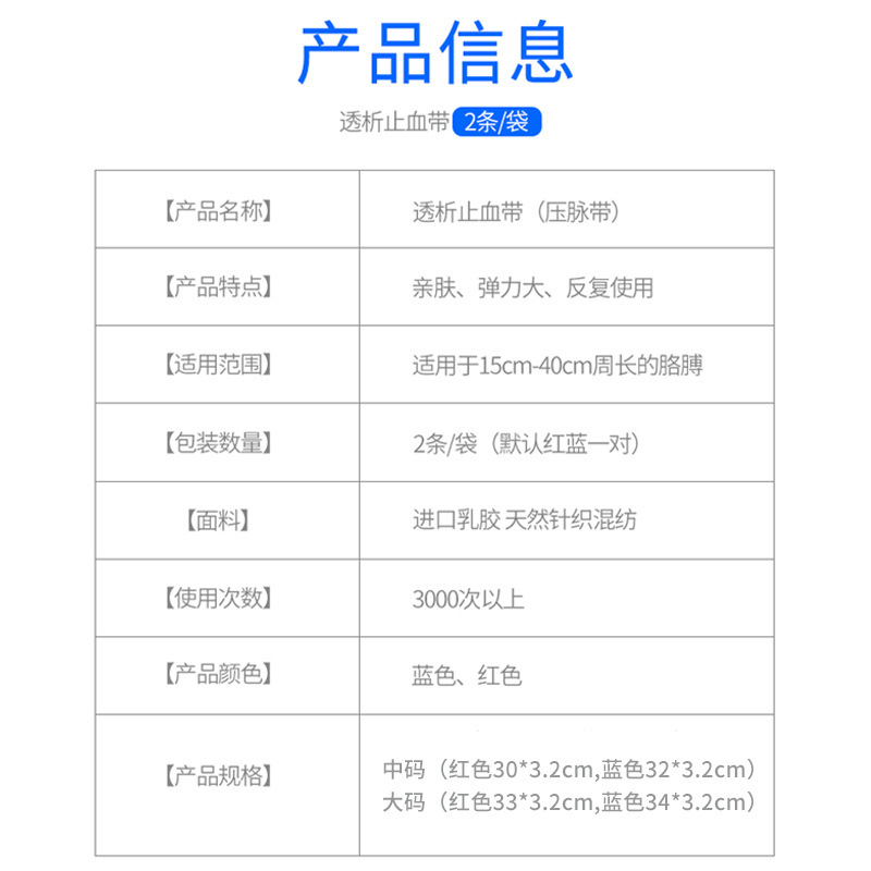 海氏海諾透析專用止血帶血液綁帶壓脈彈力繃帶自粘口可調節止血帶