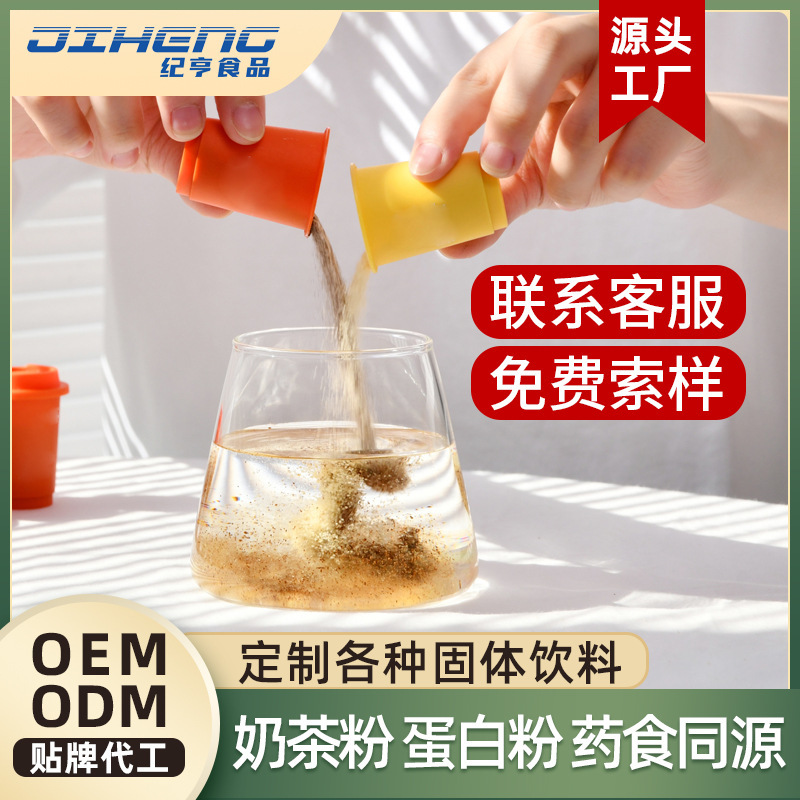 蛋白乳粉固體飲料代餐粉膳食纖維粉植物提取物oem貼牌加工廠家