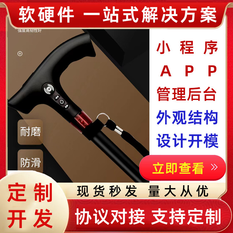 Customize 4G smart GPS position stick SOS emergency distress down to the MPSFM platform