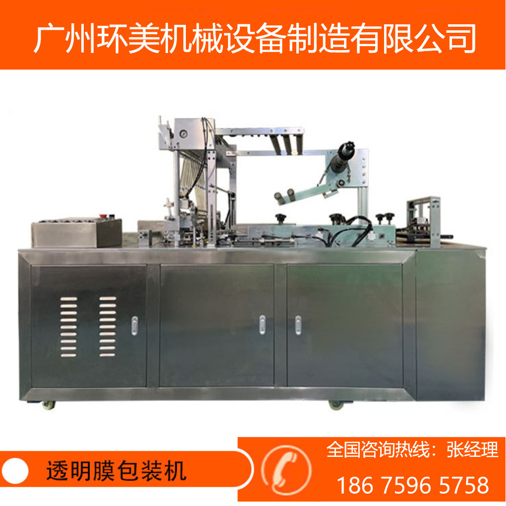 HM-200 fully automated transparent membrane packaging machine, pharmaceutical health product assembly membrane machine