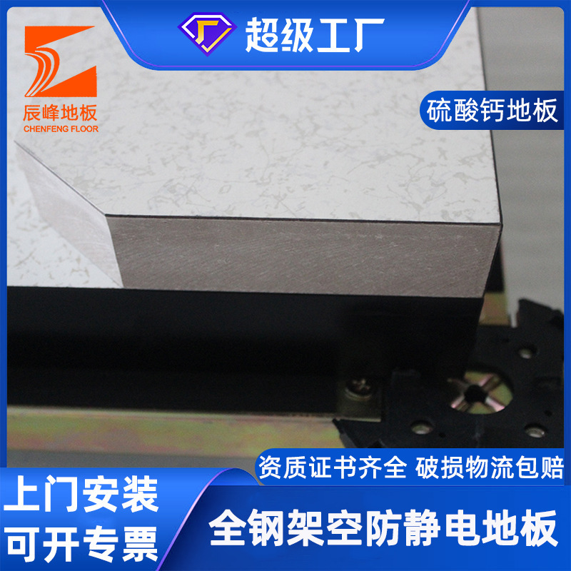 Canxi đánh dấu quốc gia sunphate, tất cả các tầng tĩnh chống thép, 600.600 phòng máy, sàn chuyển động tĩnh không gian trống