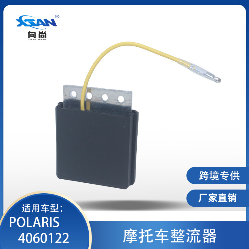 摩托车整流器适用于Polaris4060122 AC 4060123 4060092 2203873