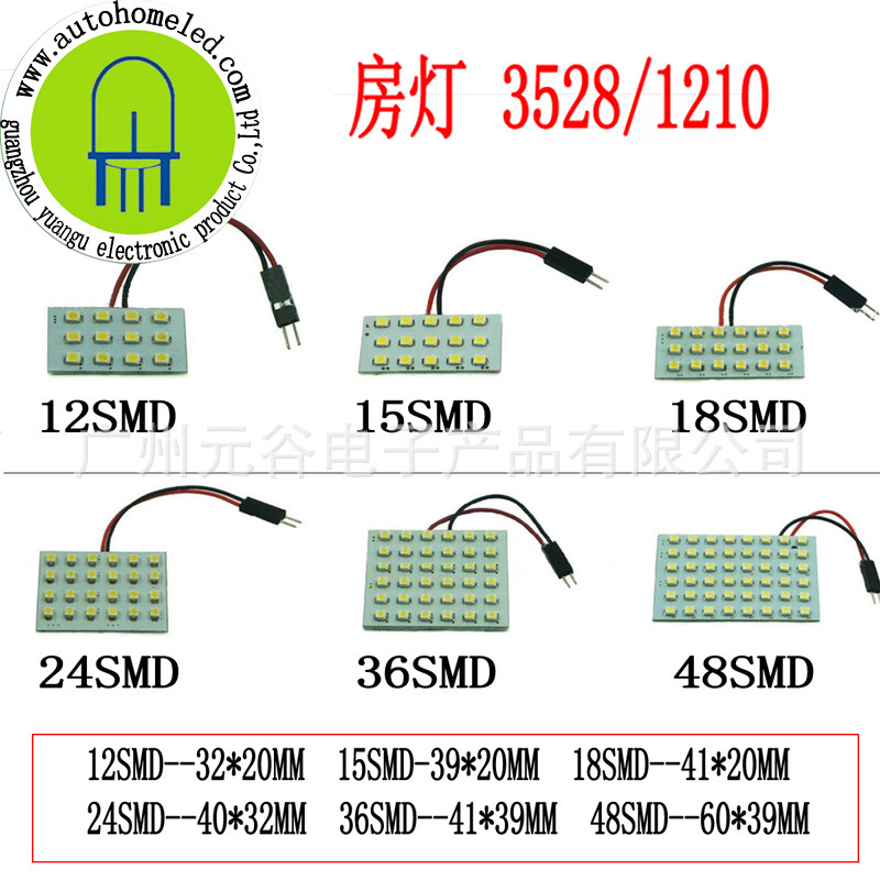 双尖 T10 1210 三芯片 12SMD LED汽车灯板 阅读灯 车顶灯 车厢灯