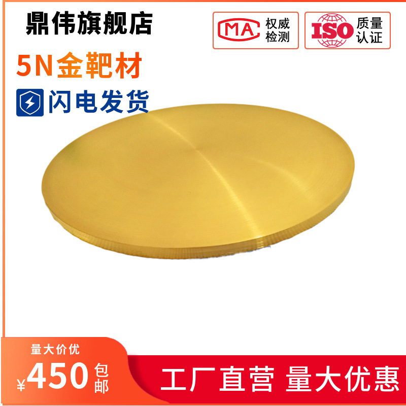 Beijing silver alloy target, Fujian alloy target, gold alloy target, bullion target, film.