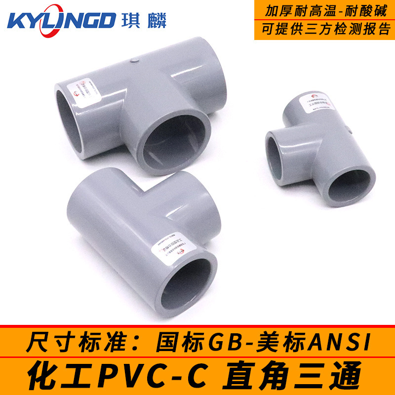 Chemical-grade CPVC 3 industrial pvc-c pipe fittings thicker and high-temperature and acid-resistant national aesthetics