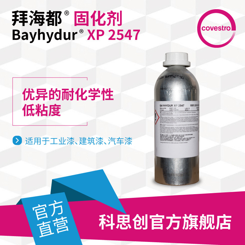 [Samp] Cos-Bhaidu XP 2547 Low VOC Water-based double-assembly polyurethane coating solidant