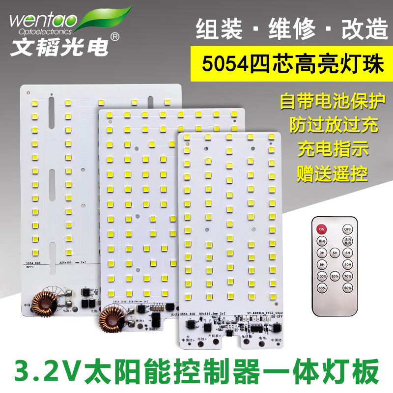 3.2v Solar street lamp MPPT nanolight source one lamp core battery protection (supplied by plant)