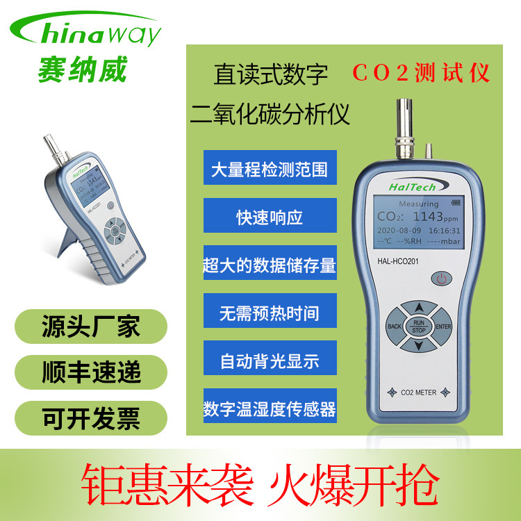 Supply of high-precision handheld digital CO2 detection instrument.