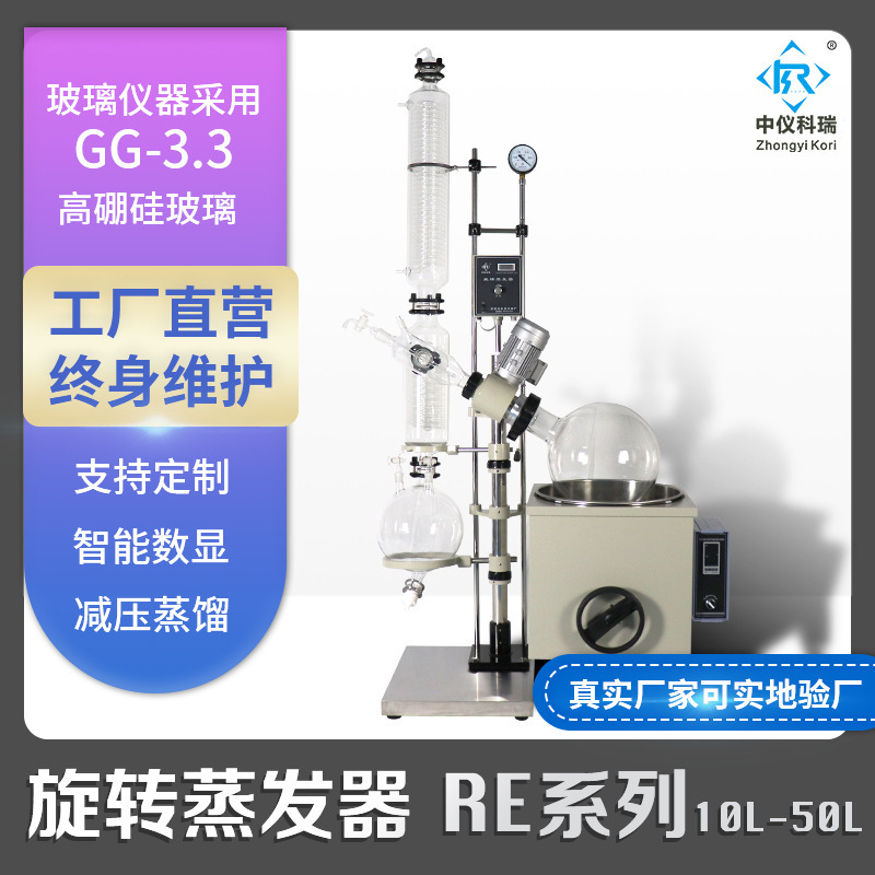 Experimental retort small rotor evaporation unit concentrate evaporation decompressive thin membrane evaporation instrument manual