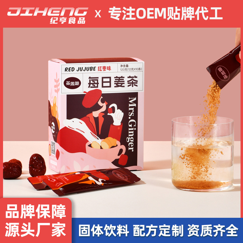 加工定製源頭工廠紅糖薑茶大姨媽老薑湯衝飲固體飲料黑糖薑茶oem