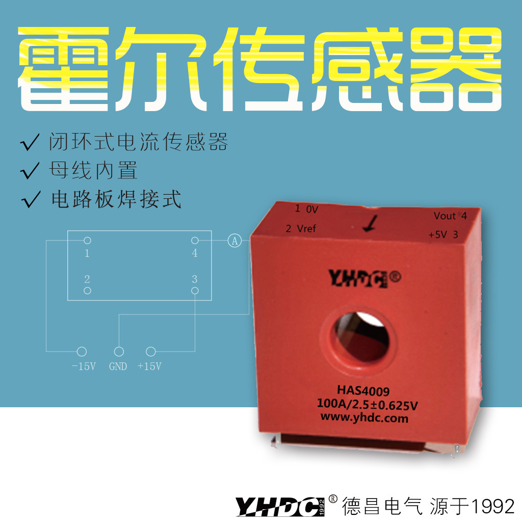 Yoo Huadchan 20A-100A Hall Closed Cyclical Current Sensor HAS 4009