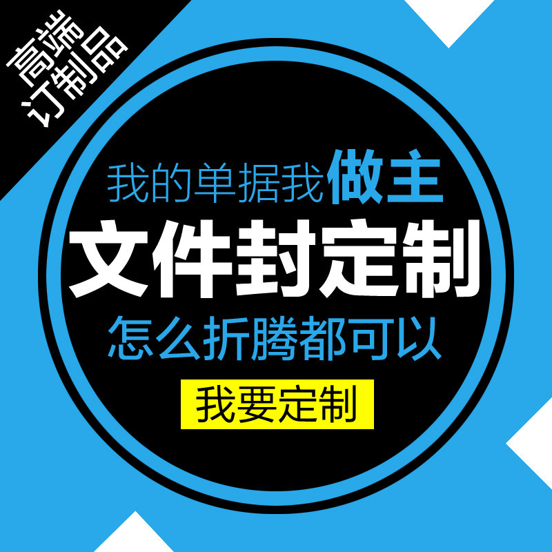 九恒条码定制文件封套、快递封套、宣传封套、商务封套、请柬封