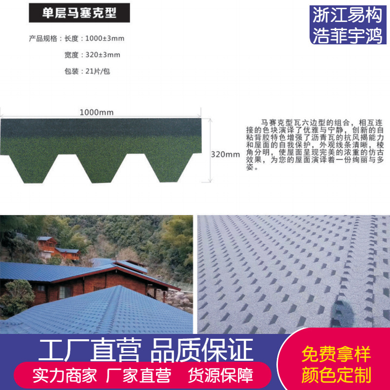 马赛克型沥青瓦 六边形玻纤瓦 油毡瓦 漂亮的屋面彩瓦 厂家批发混