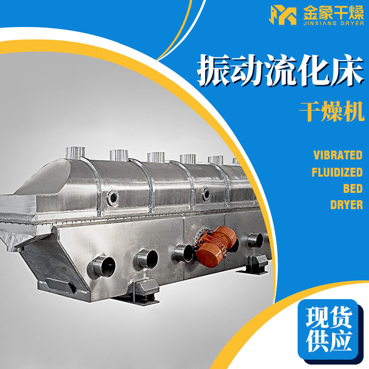 Rice bud dryer, matchstick dryer, fragrance oscillating bed dryer.