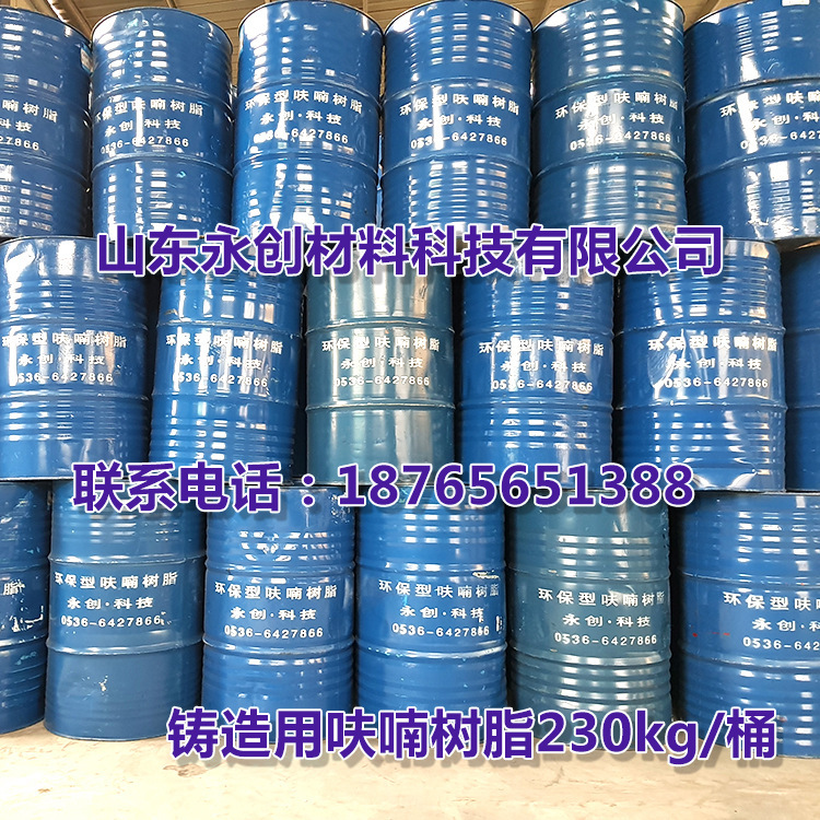 鑄造用呋喃樹脂