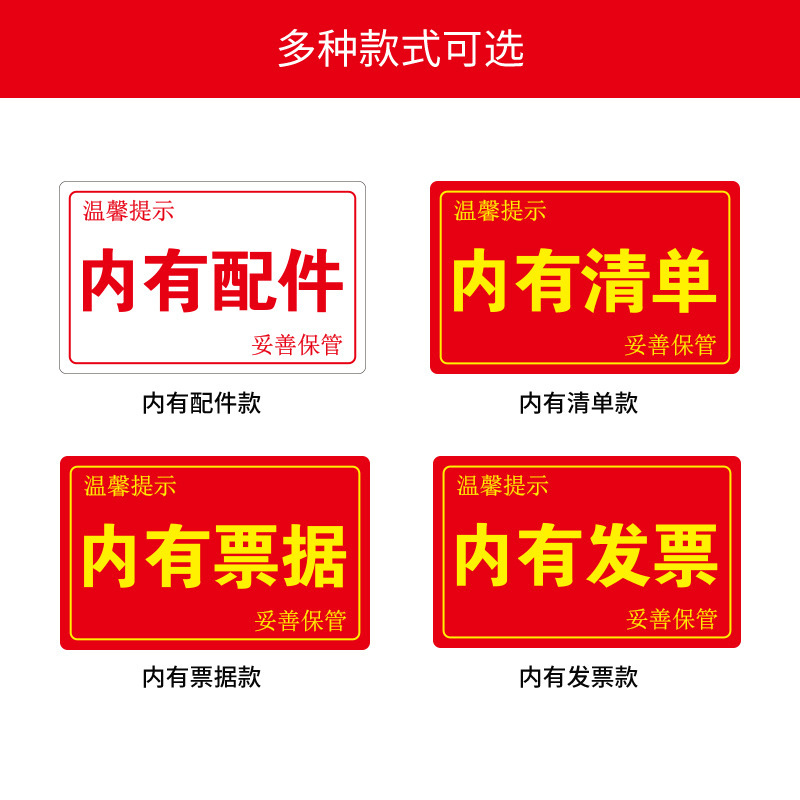 内有票据内有清单发票配件标签物流快递包装提示贴纸50*80*500张