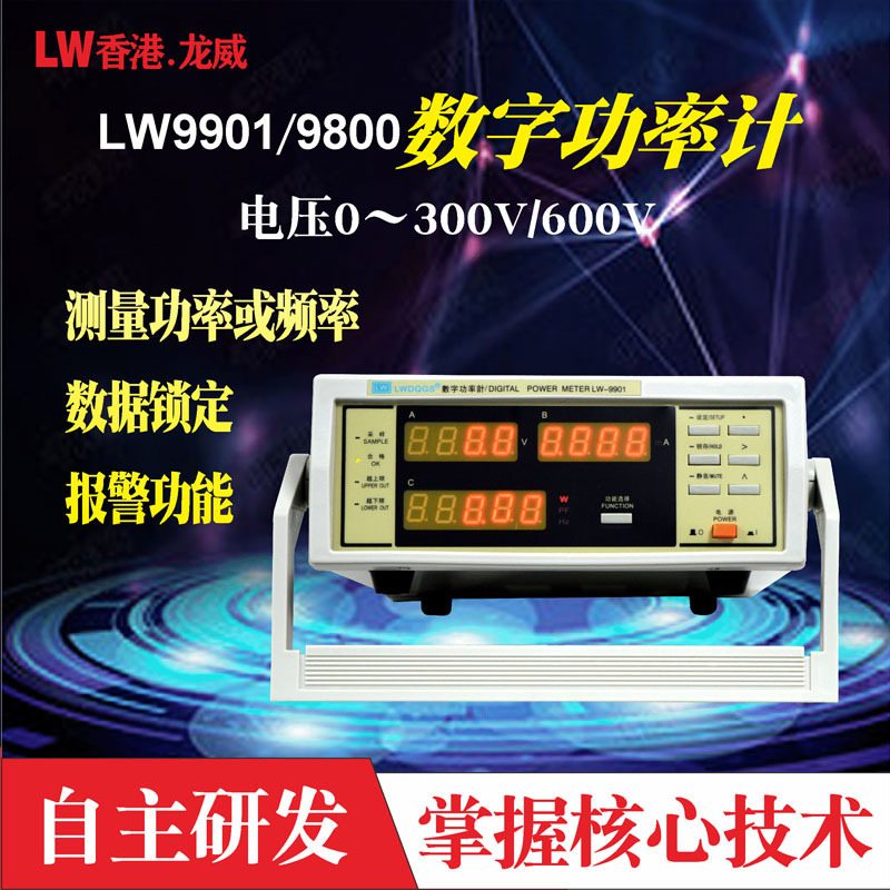 Rongwei ' s 9800 Digital Power Unit 600V Power Tester Electric Parameter Exchange Powerometer Laser Powerometer