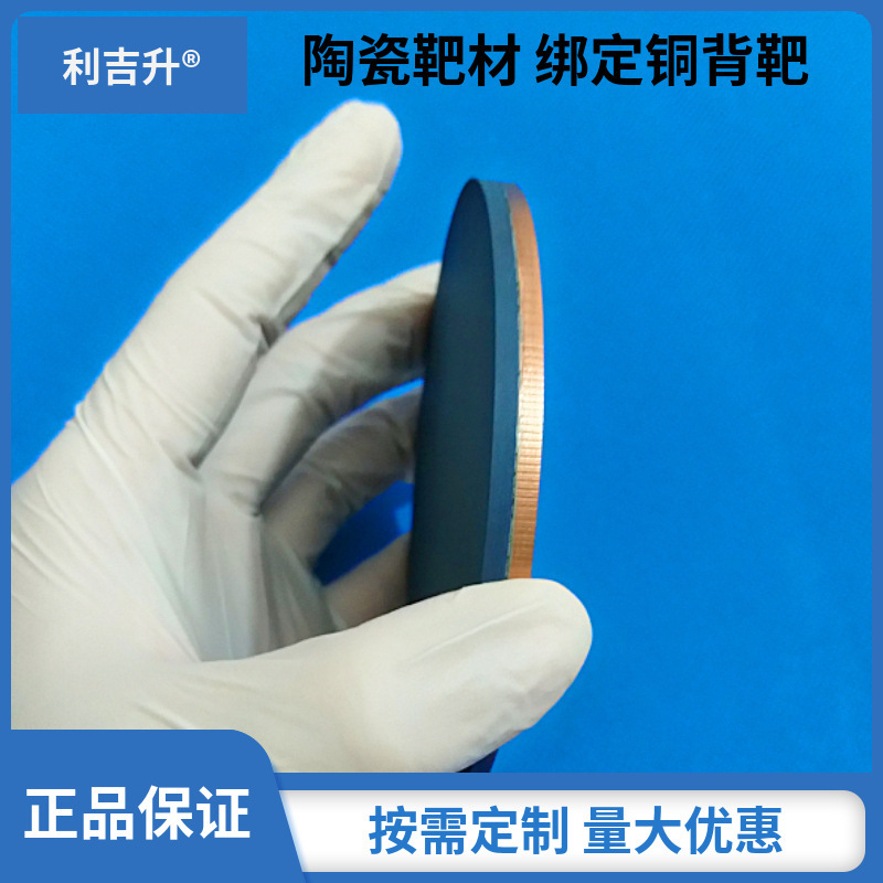 ITO target, single-crystal silicon target, high-purity semiconductor target.