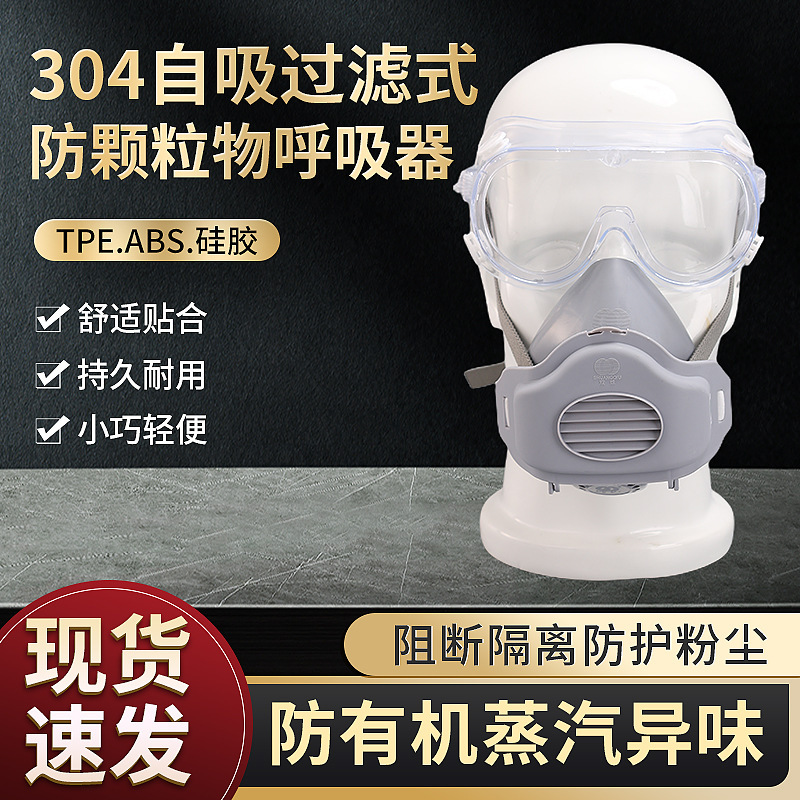 The new 304 self-sortment filtration anti-particle respirator.