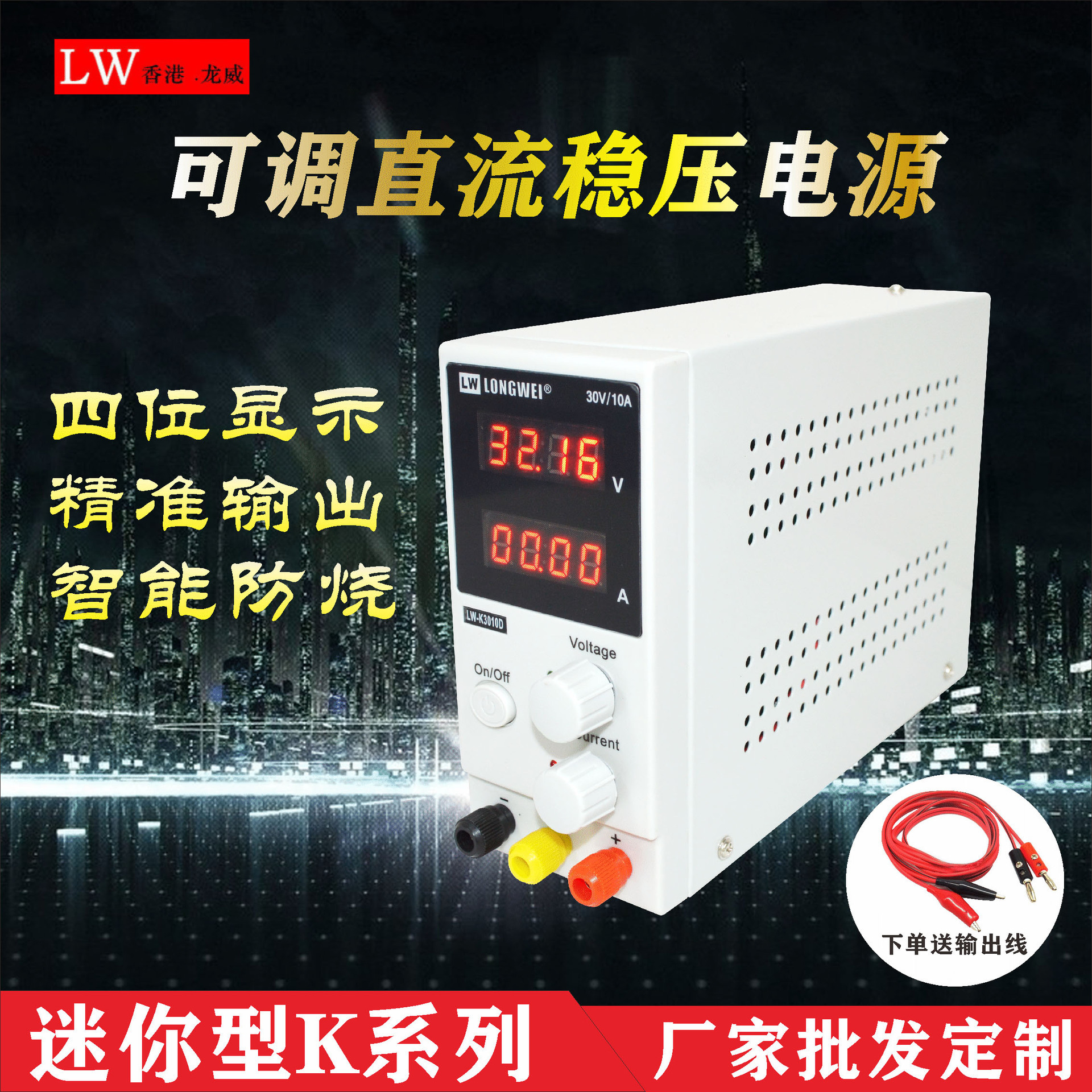 Rongwei's straight current voltage power 30V10a, high-precision straight current power, 5a laptop phone maintenance.